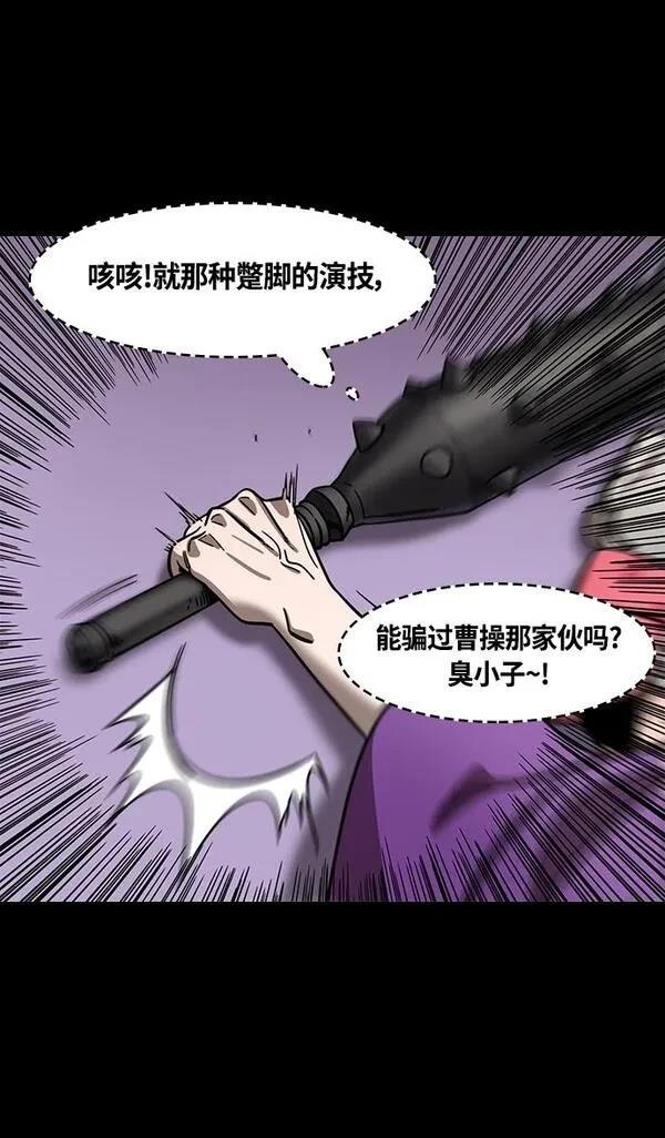 摩登三国 第384话 第23页