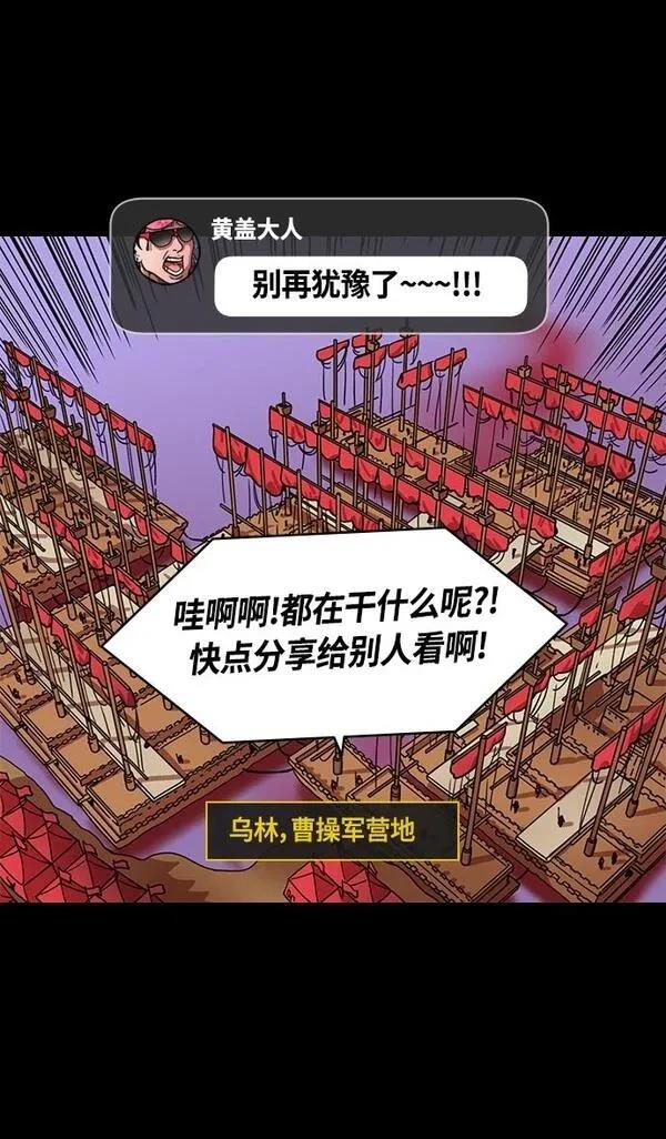 摩登三国 第384话 第24页