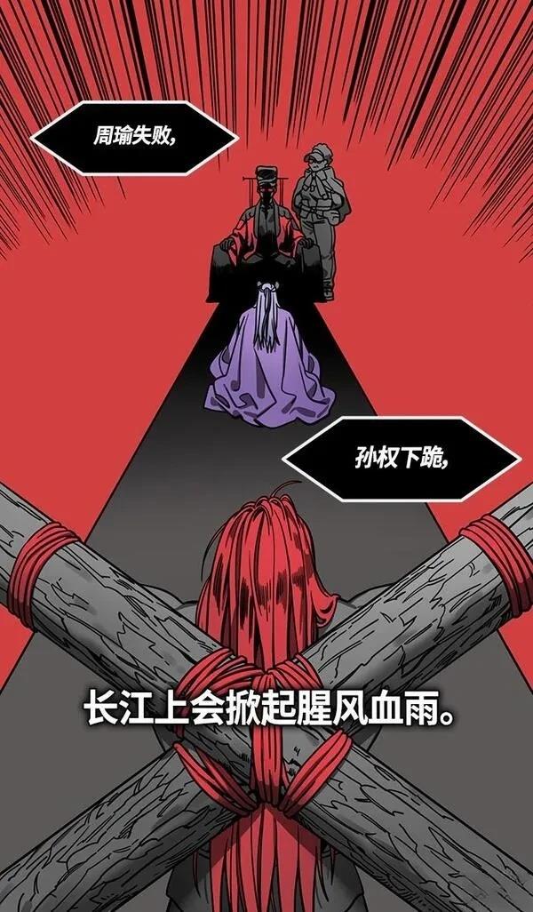 摩登三国 第385话 第14页
