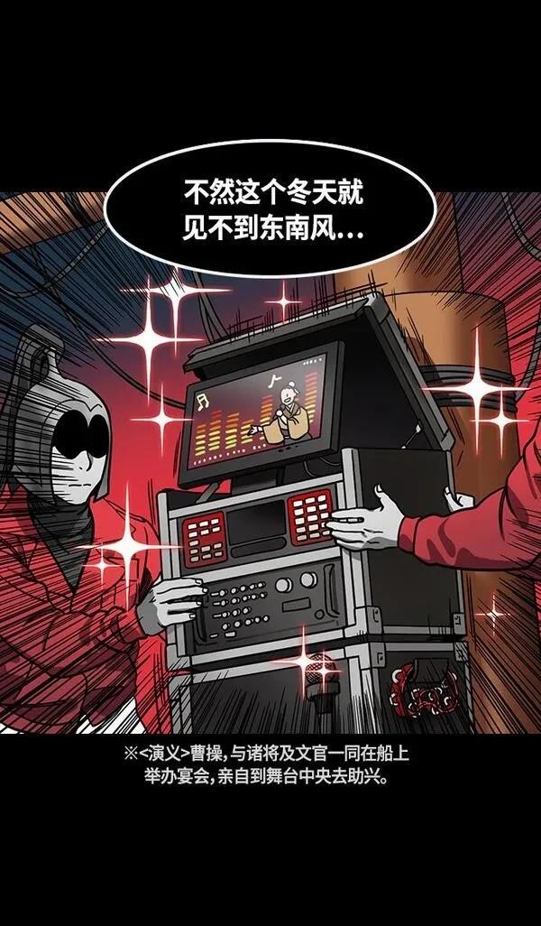 摩登三国 第385话 第23页