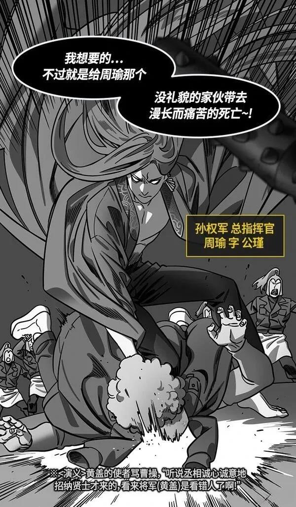 摩登三国 第385话 第7页