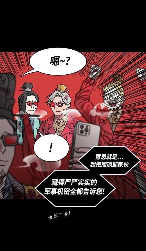 摩登三国 第385话 第9页