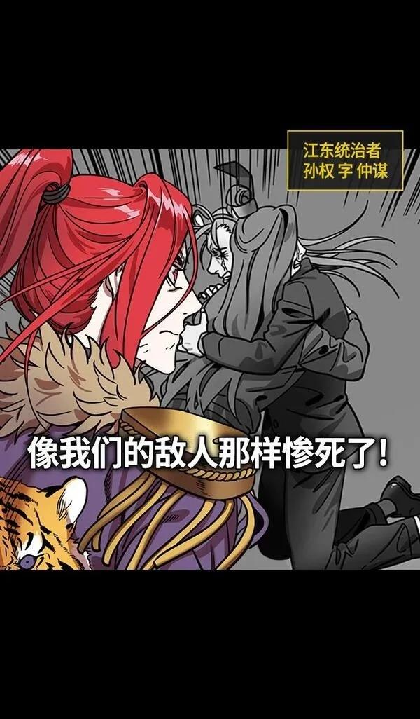 摩登三国 第386话 第21页
