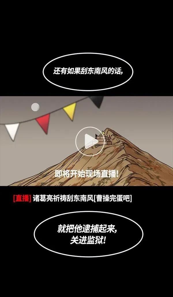 摩登三国 第386话 第28页