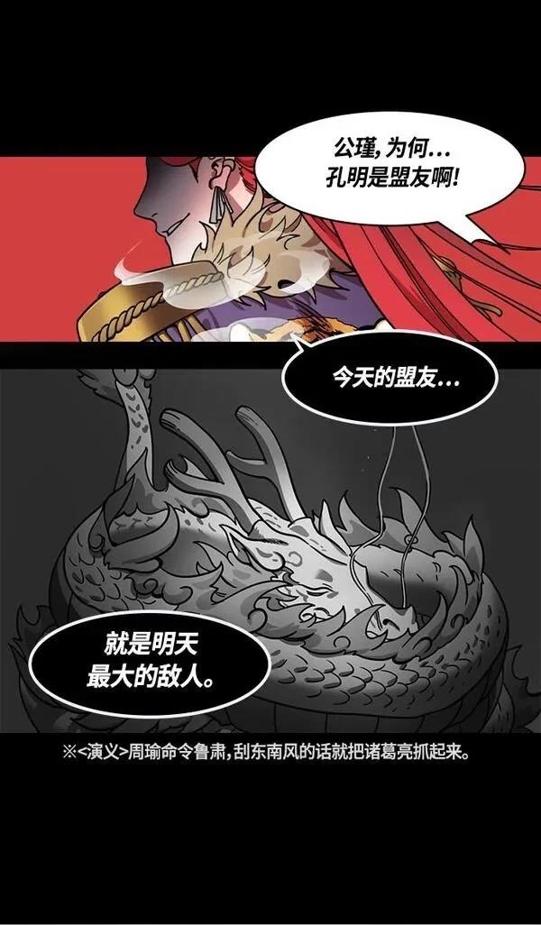 摩登三国 第386话 第29页