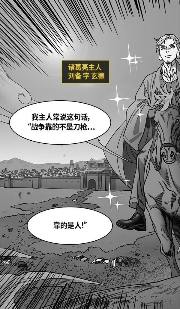 摩登三国 第386话 第10页
