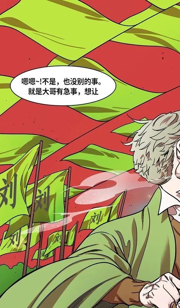 摩登三国 第387话 第15页
