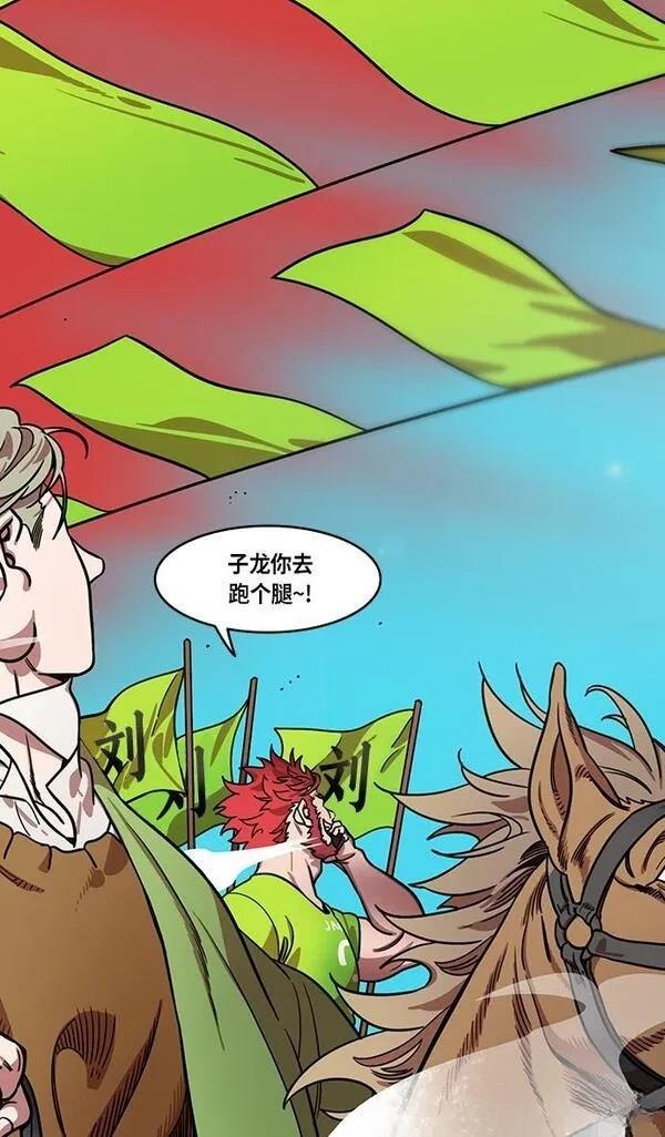 摩登三国 第387话 第16页