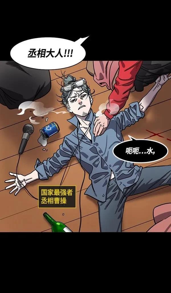 摩登三国 第387话 第21页