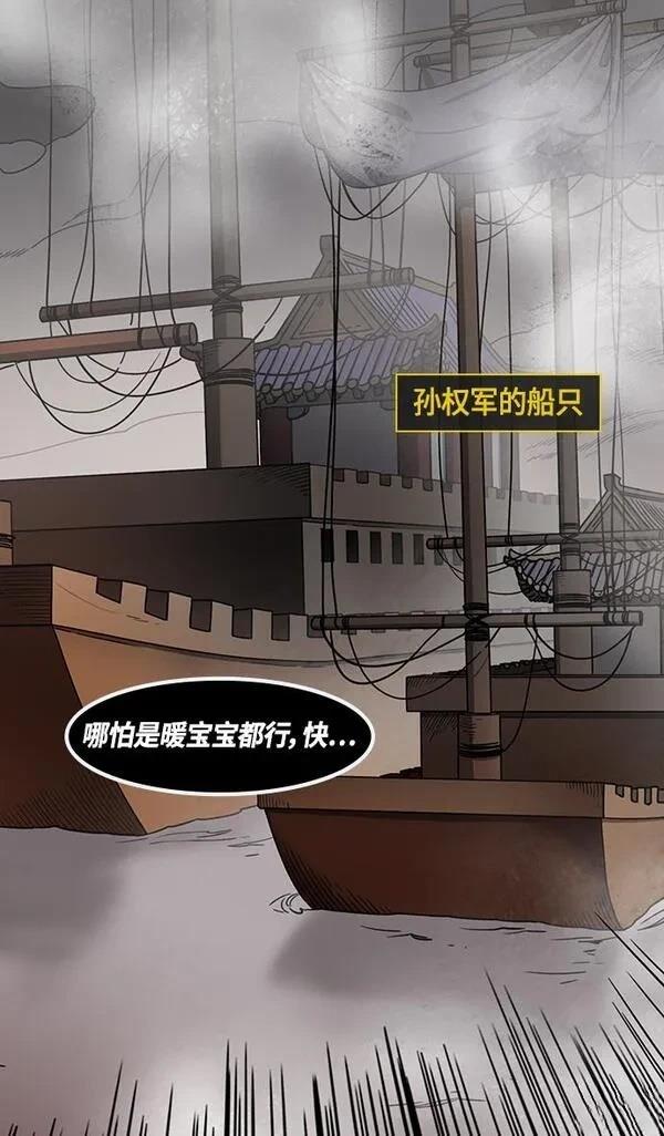 摩登三国 第387话 第30页