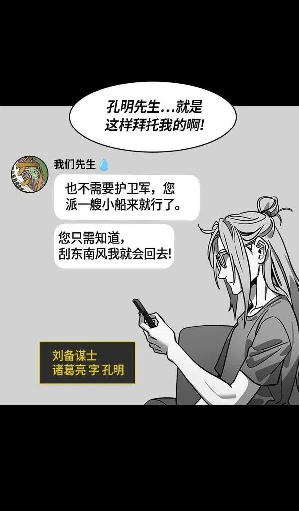 摩登三国 第387话 第4页