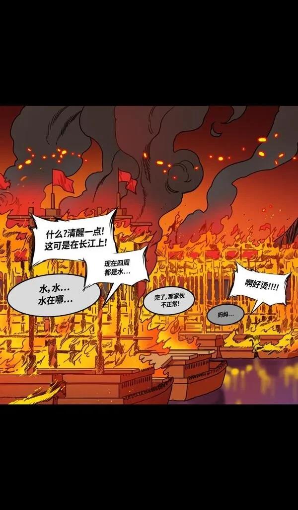 摩登三国 第388话 第17页