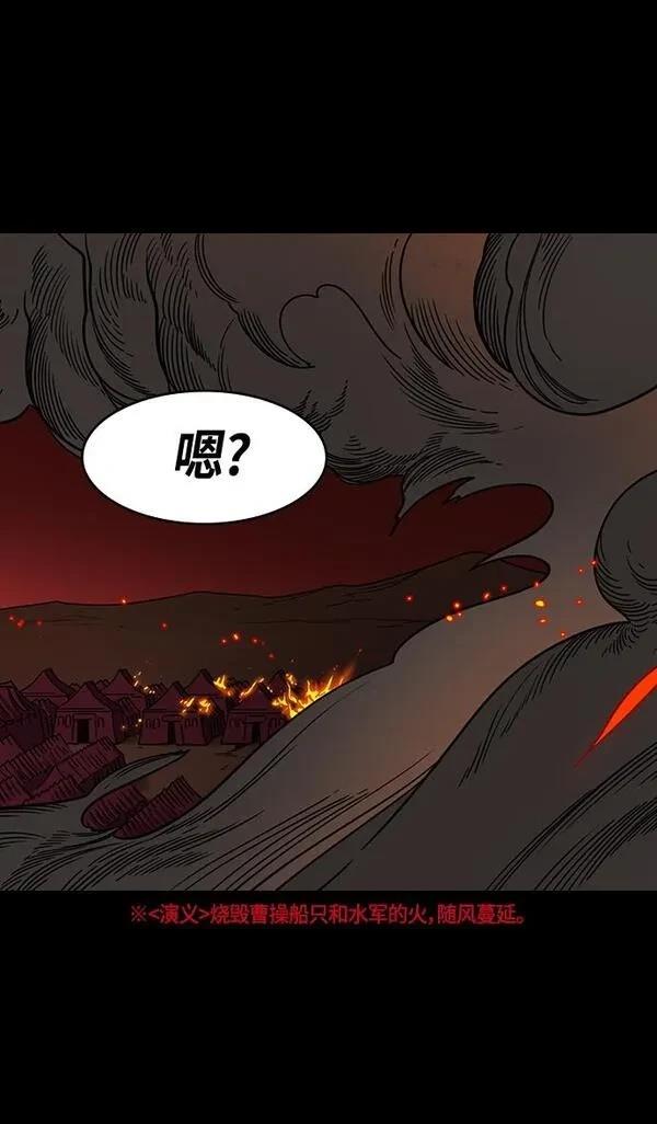 摩登三国 第388话 第20页