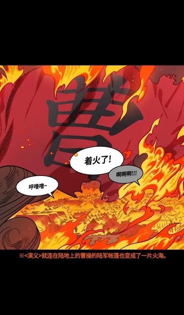 摩登三国 第388话 第22页