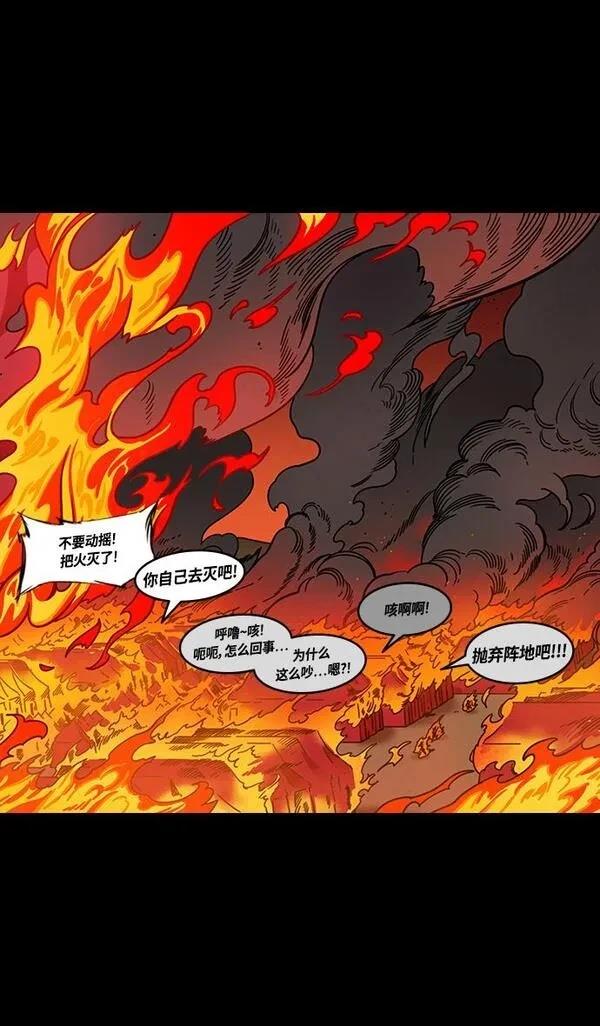 摩登三国 第388话 第23页