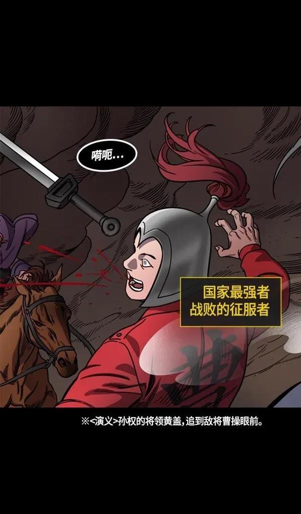 摩登三国 第388话 第27页