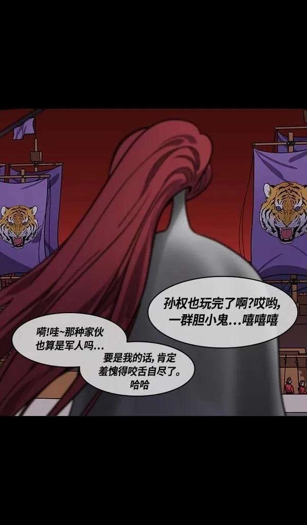 摩登三国 第388话 第5页