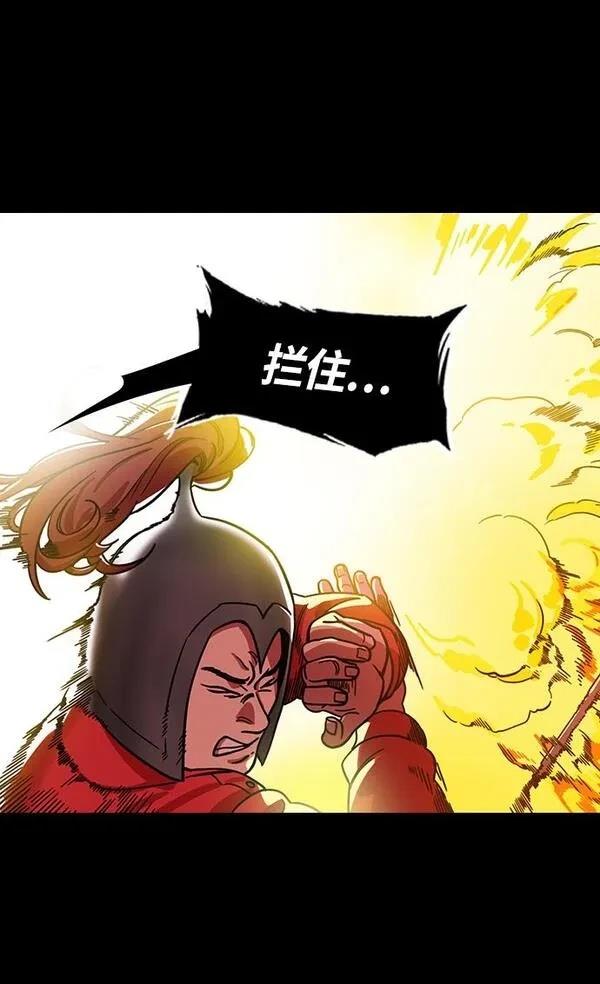 摩登三国 第388话 第8页
