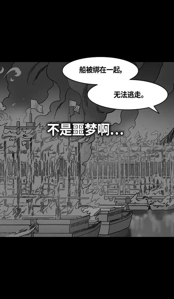 摩登三国 第389话 第17页