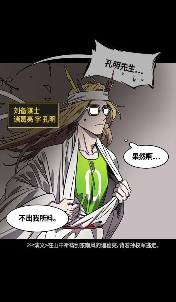 摩登三国 第389话 第24页