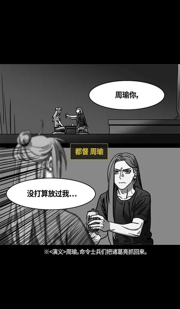 摩登三国 第389话 第25页
