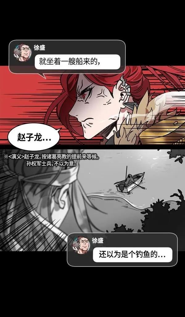 摩登三国 第390话 第6页