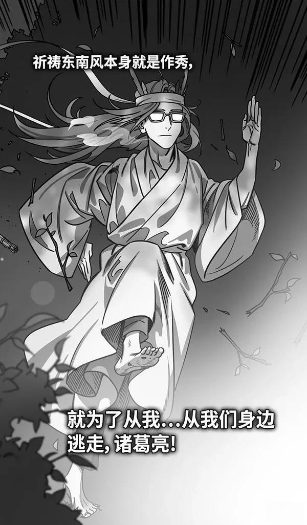摩登三国 第390话 第8页