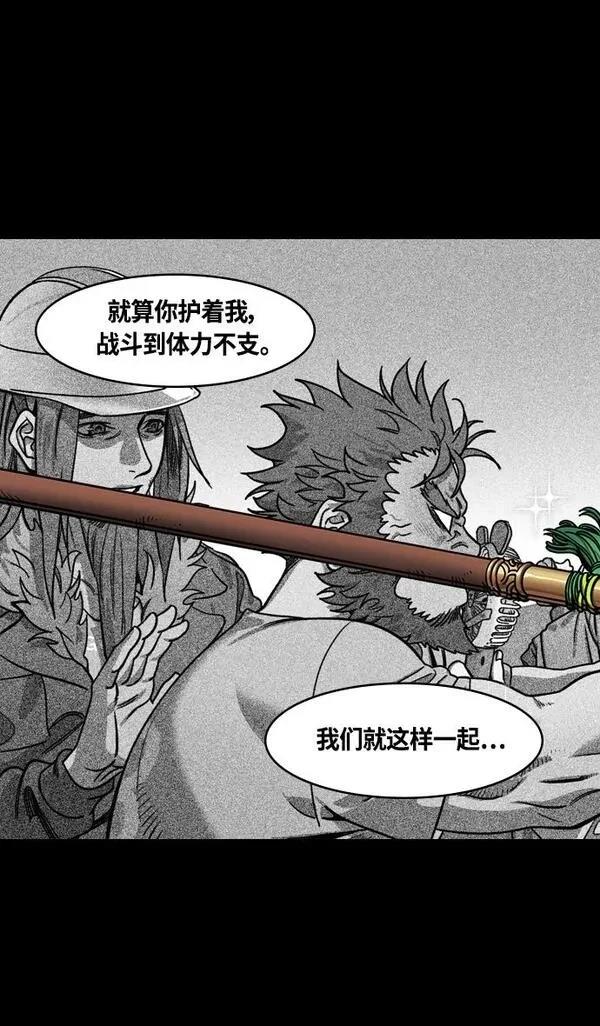 摩登三国 第361话 第12页