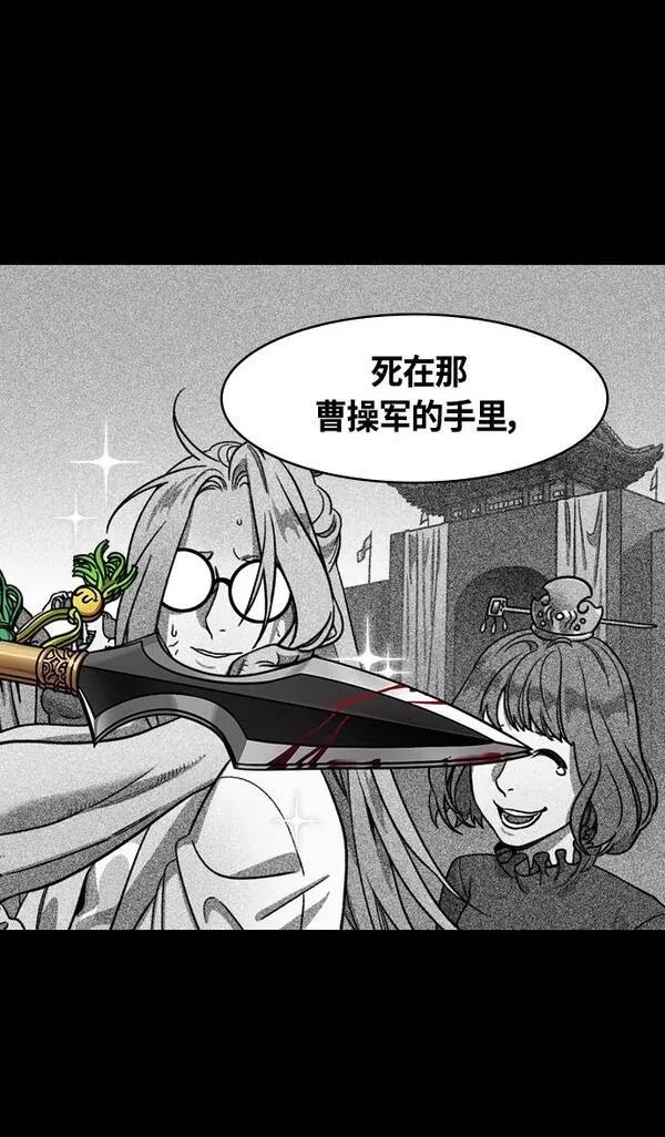 摩登三国 第361话 第13页