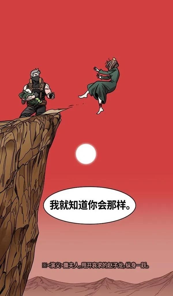 摩登三国 第361话 第16页