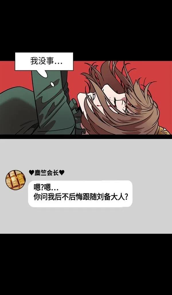 摩登三国 第361话 第18页