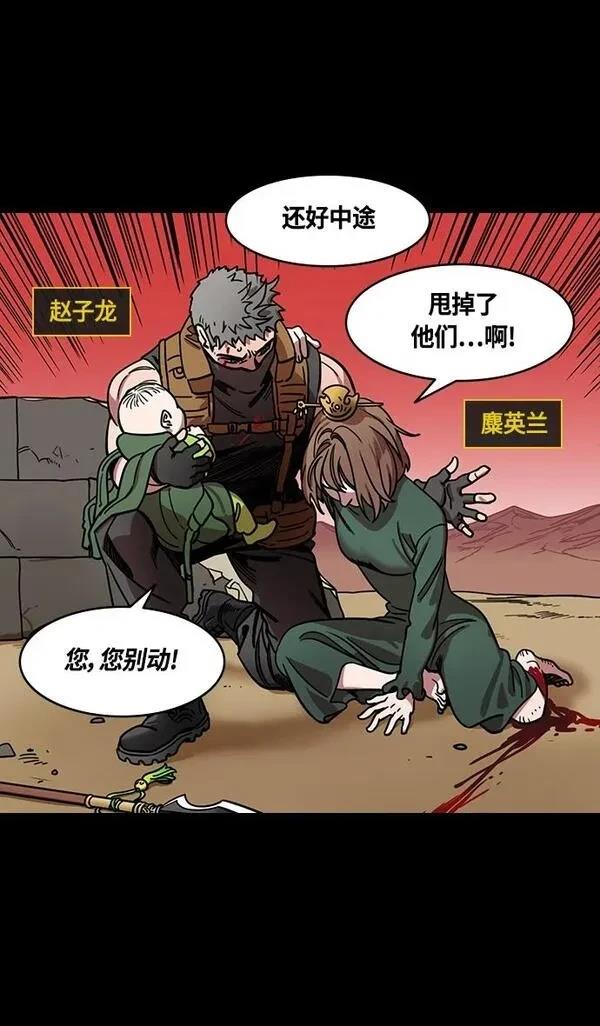 摩登三国 第361话 第3页