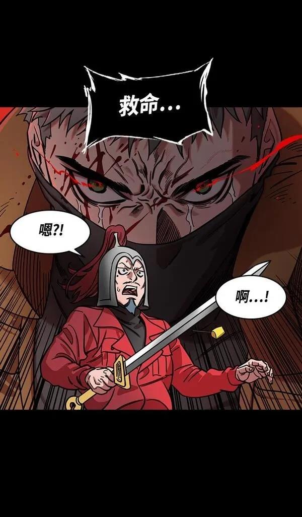 摩登三国 第361话 第31页