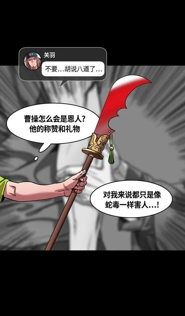 摩登三国 第391话 第11页
