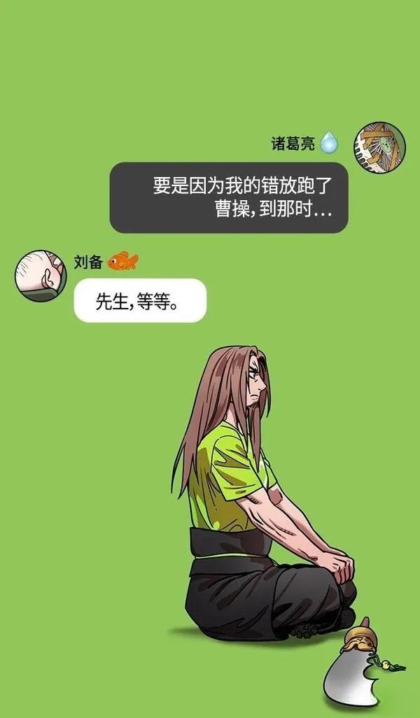 摩登三国 第391话 第16页