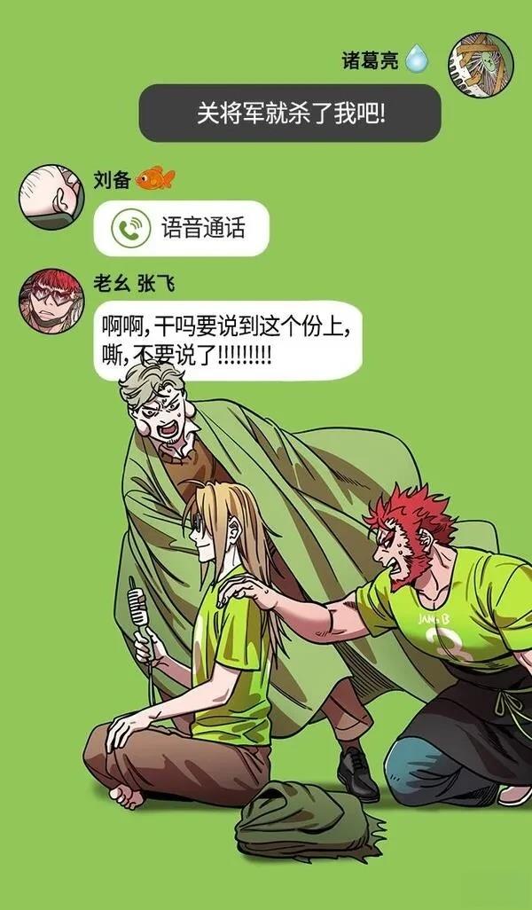摩登三国 第391话 第17页