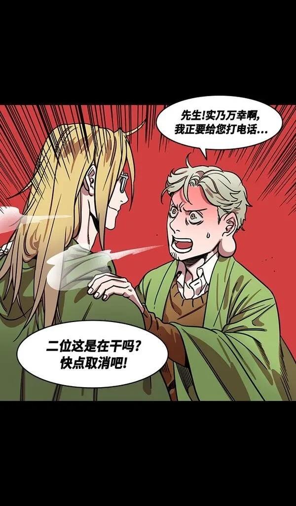 摩登三国 第391话 第20页