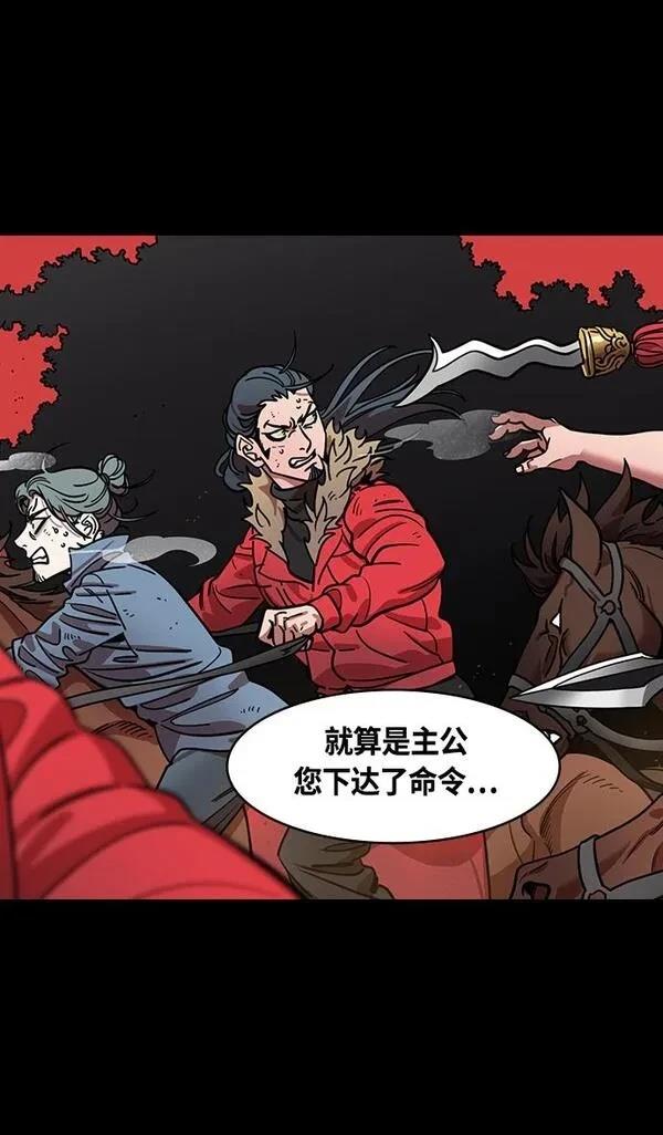 摩登三国 第391话 第24页