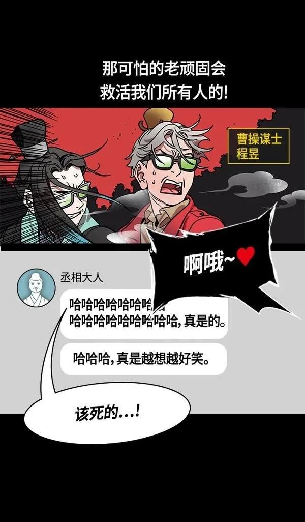 摩登三国 第391话 第26页
