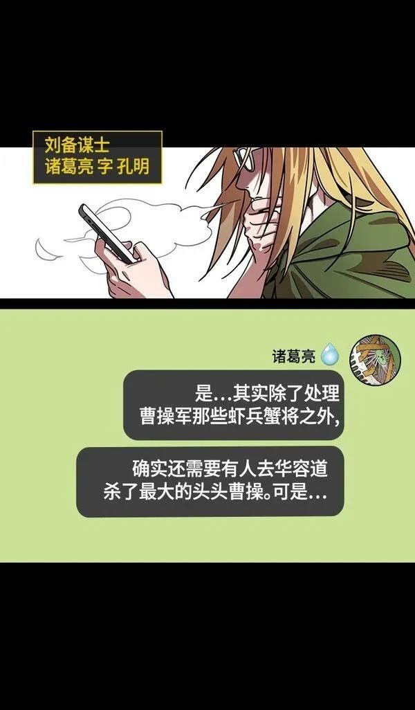 摩登三国 第391话 第4页