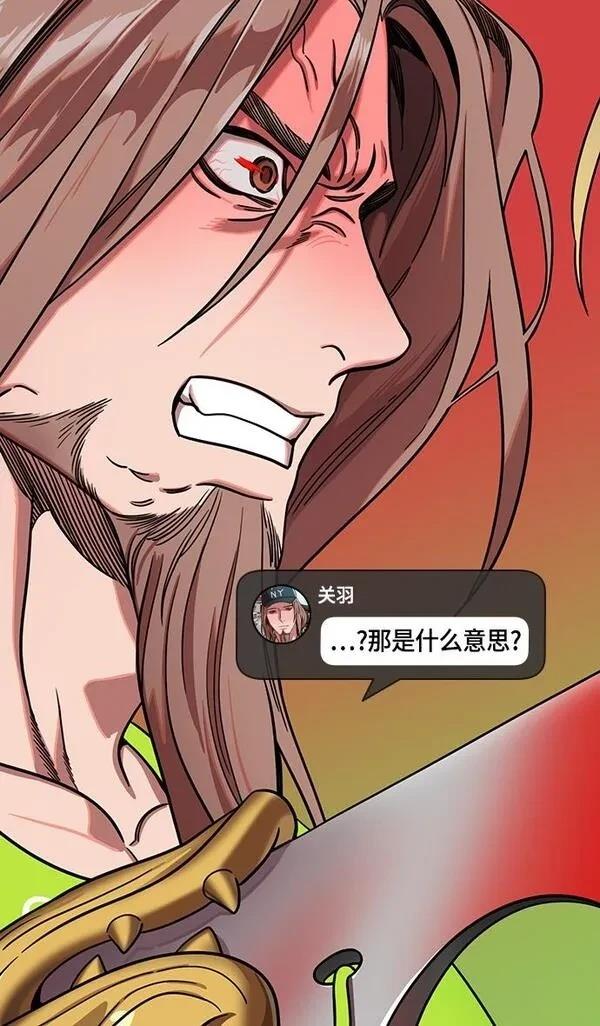 摩登三国 第391话 第6页