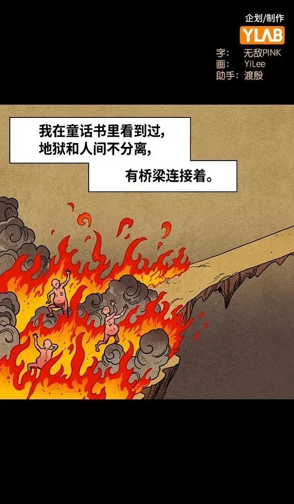 摩登三国 第393话 第2页