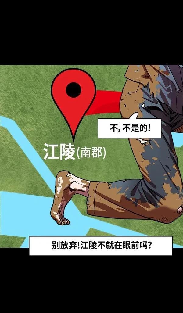 摩登三国 第393话 第13页