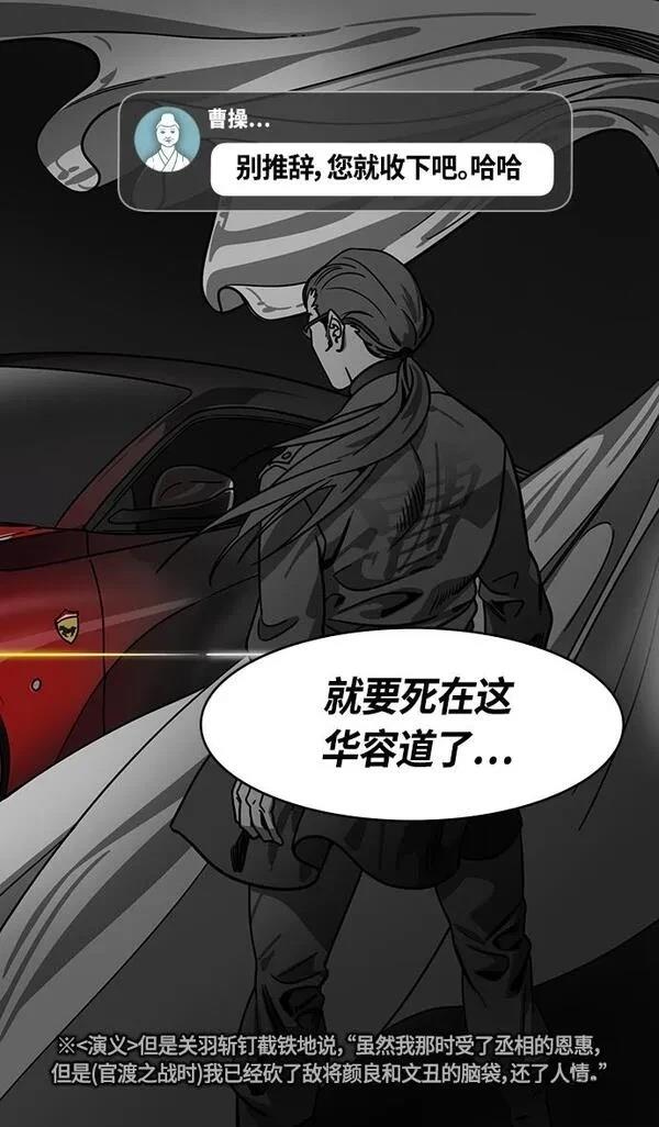 摩登三国 第393话 第18页
