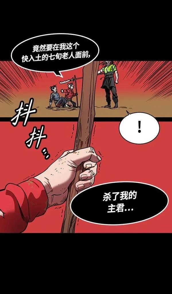 摩登三国 第393话 第21页