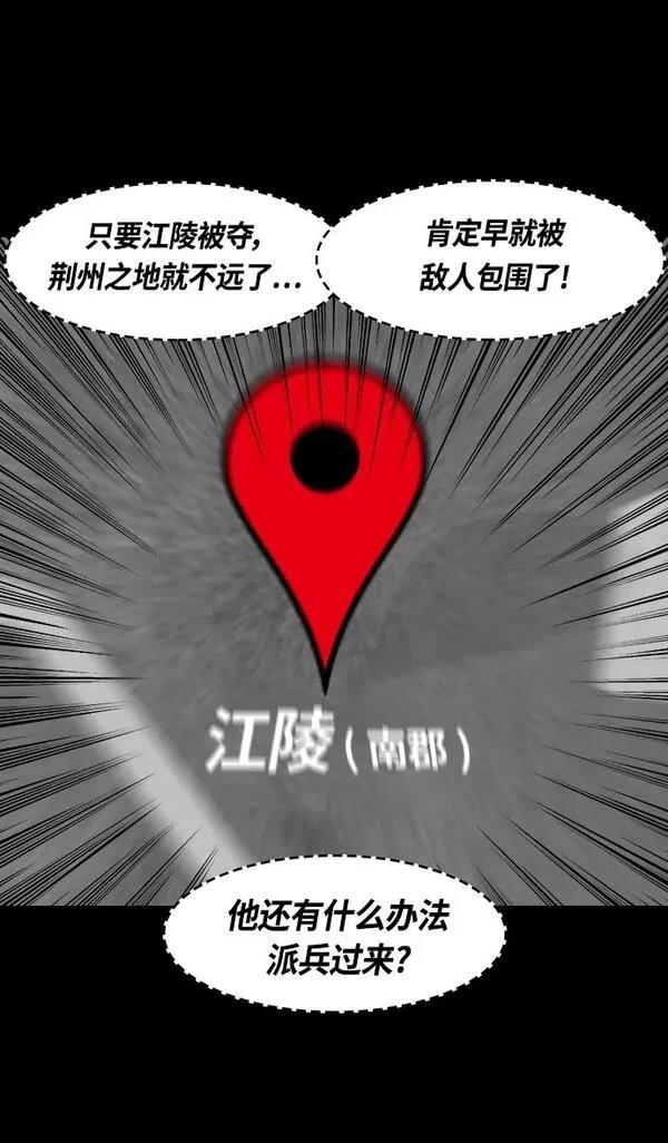 摩登三国 第393话 第26页