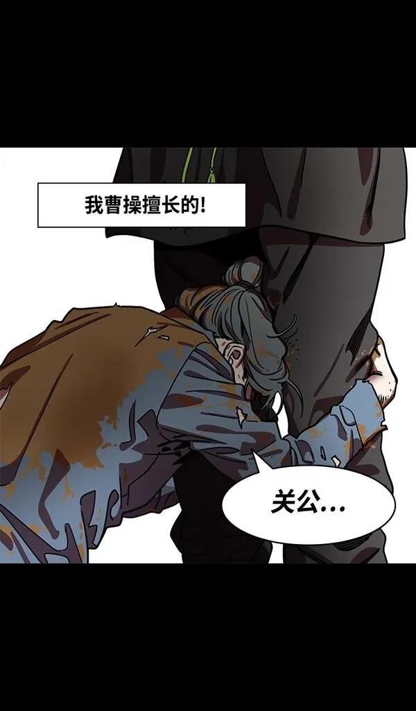 摩登三国 第393话 第32页