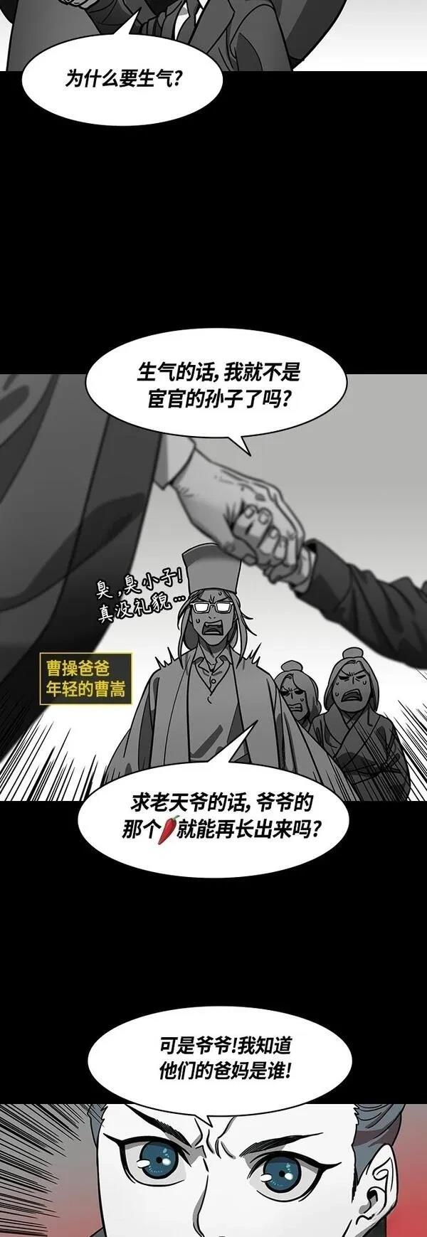 摩登三国 第394话 第3页