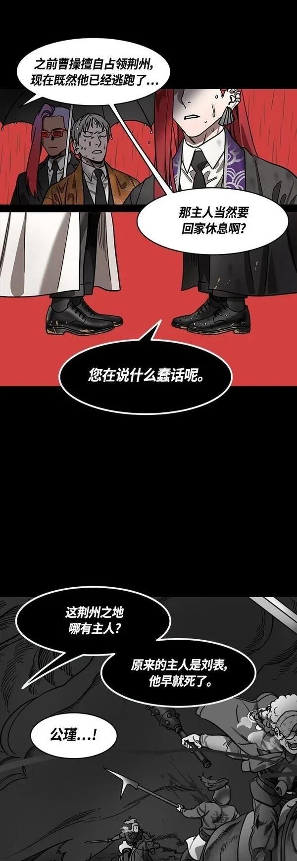 摩登三国 第396话 第15页