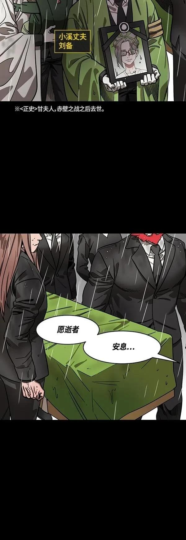 摩登三国 第396话 第7页